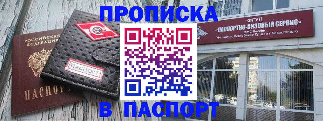 прописка штамп в Петрозаводске